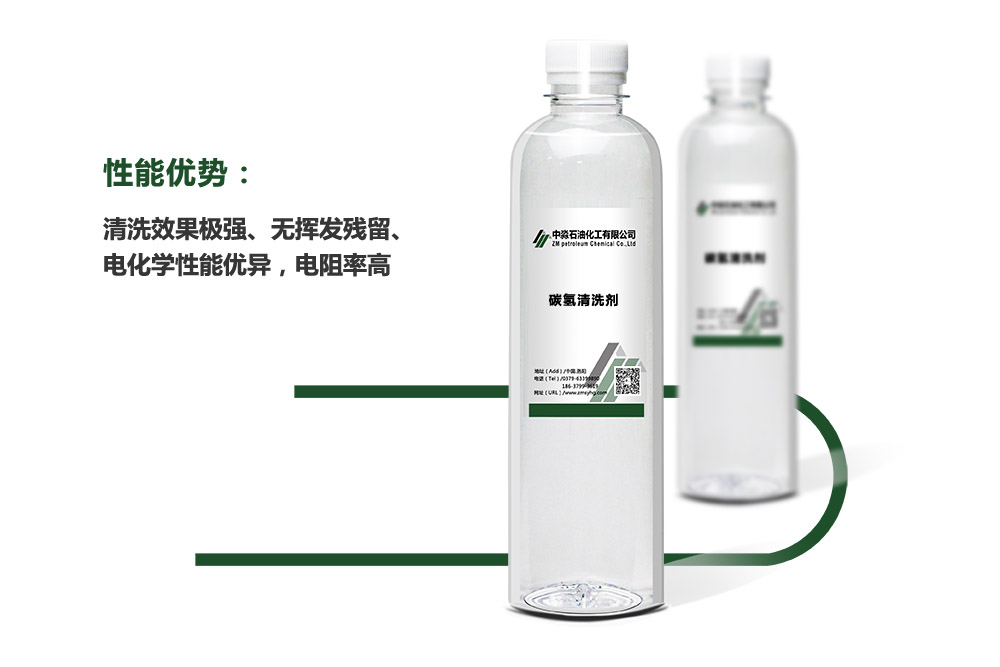 碳氫清洗劑 碳氫清洗劑