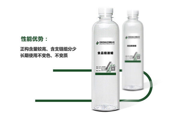食品液蠟 食品液蠟