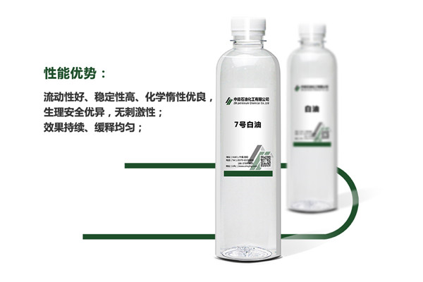 白油 白油