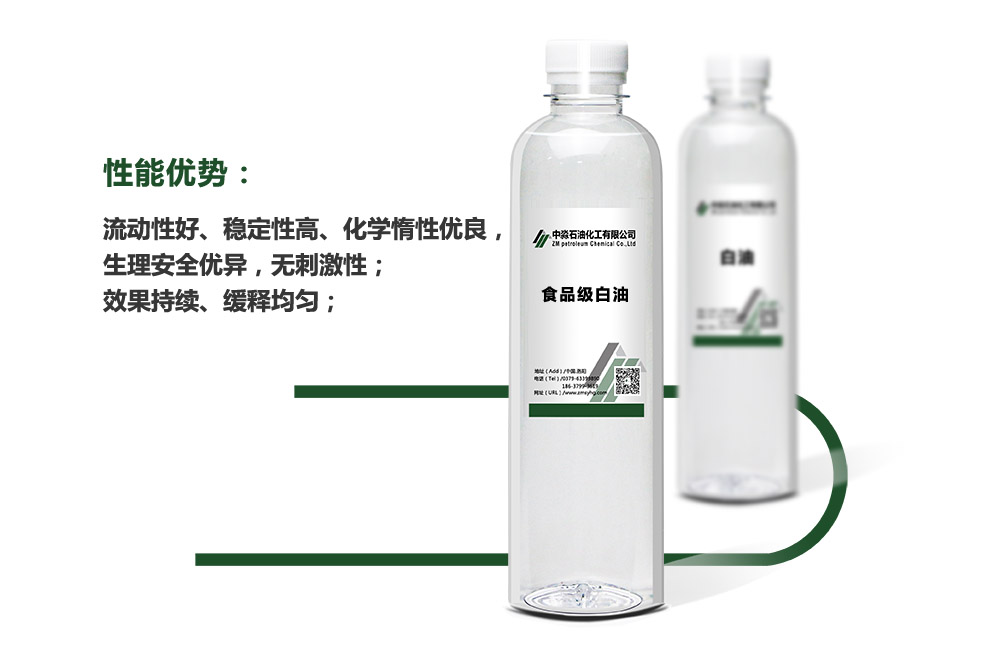 食品白油 食品白油